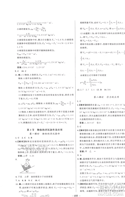 延边大学出版社2023世纪金榜百练百胜八年级下册物理人教版参考答案