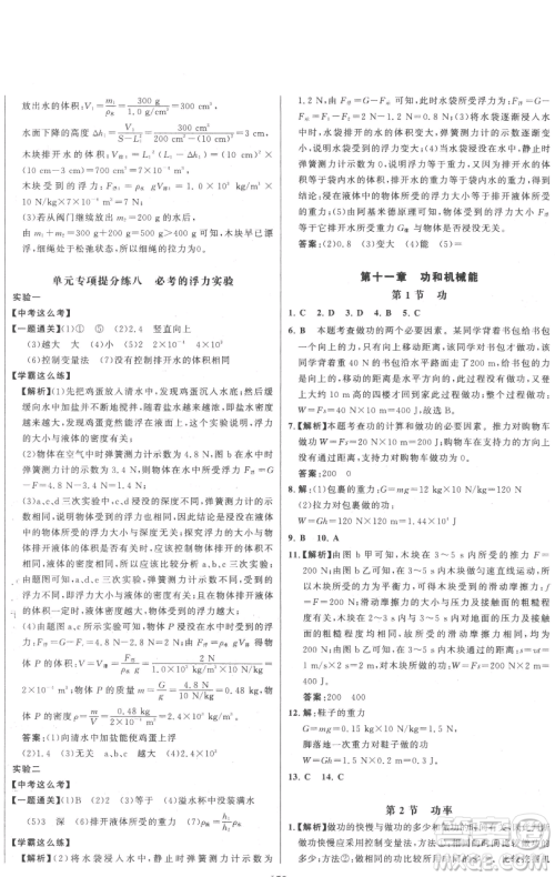 延边大学出版社2023世纪金榜百练百胜八年级下册物理人教版参考答案 延边大学出版社2023世纪金榜百练百胜八年级下册物理人教版参考答案