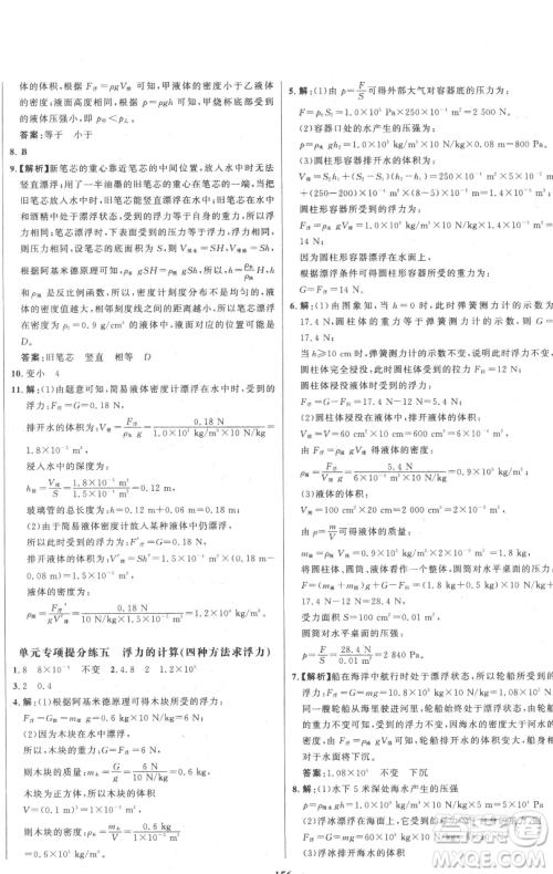 延边大学出版社2023世纪金榜百练百胜八年级下册物理人教版参考答案 延边大学出版社2023世纪金榜百练百胜八年级下册物理人教版参考答案