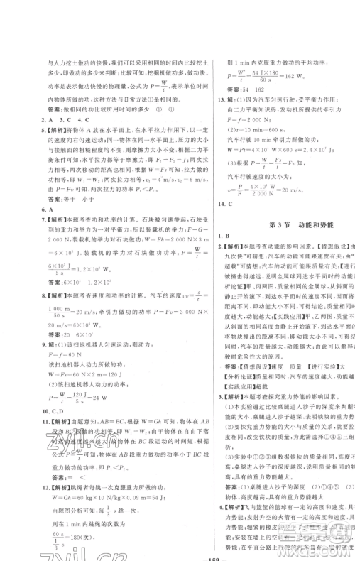 延边大学出版社2023世纪金榜百练百胜八年级下册物理人教版参考答案