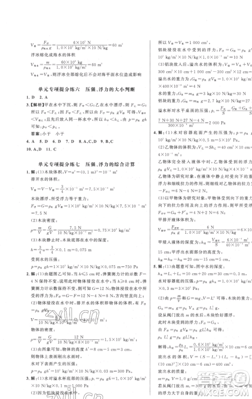 延边大学出版社2023世纪金榜百练百胜八年级下册物理人教版参考答案 延边大学出版社2023世纪金榜百练百胜八年级下册物理人教版参考答案