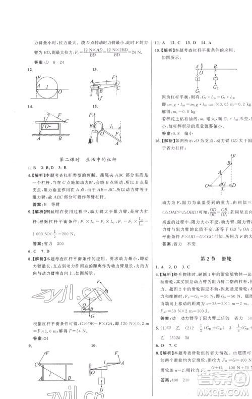 延边大学出版社2023世纪金榜百练百胜八年级下册物理人教版参考答案