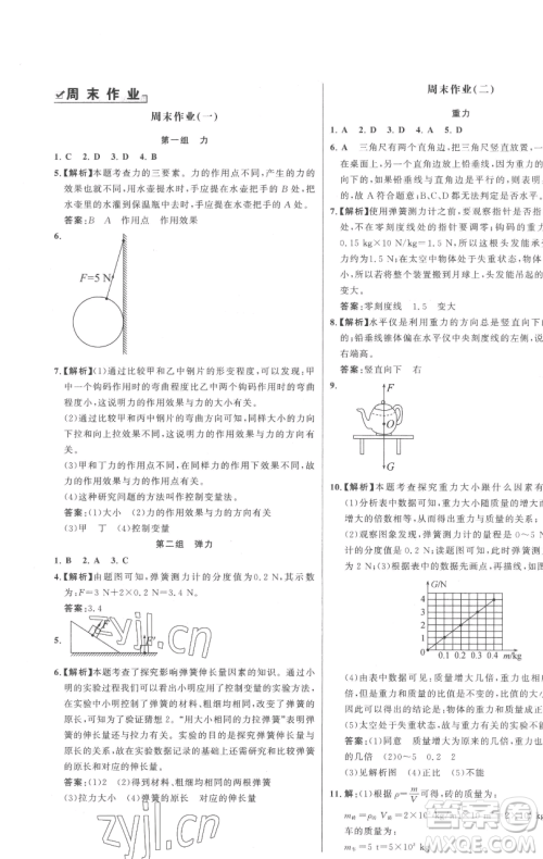 延边大学出版社2023世纪金榜百练百胜八年级下册物理人教版参考答案