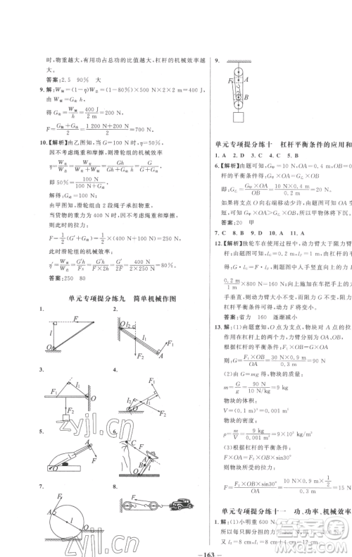 延边大学出版社2023世纪金榜百练百胜八年级下册物理人教版参考答案