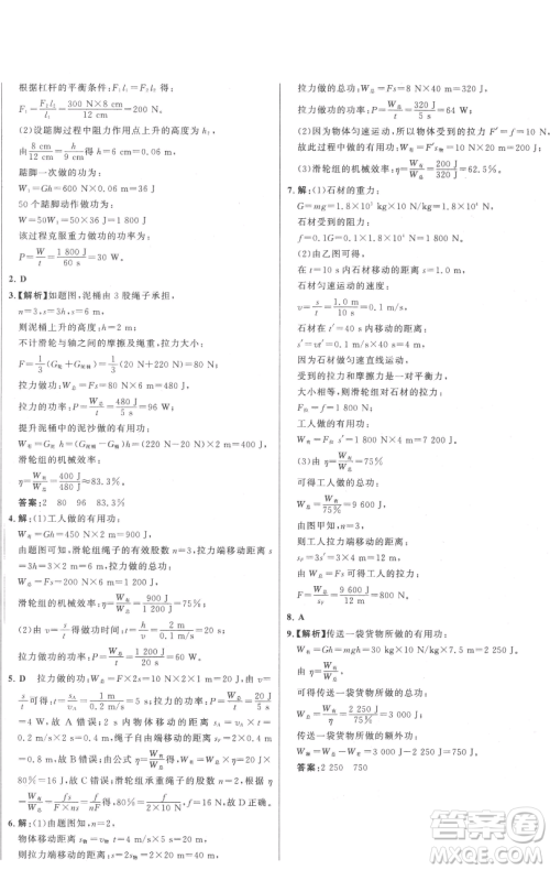 延边大学出版社2023世纪金榜百练百胜八年级下册物理人教版参考答案