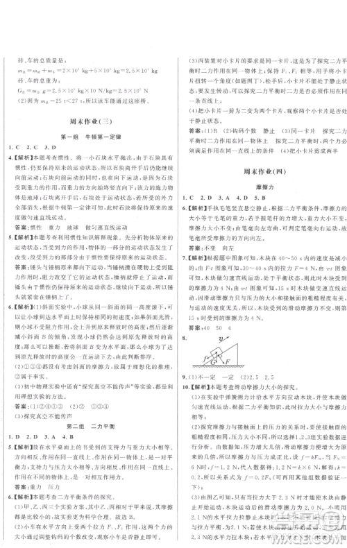 延边大学出版社2023世纪金榜百练百胜八年级下册物理人教版参考答案