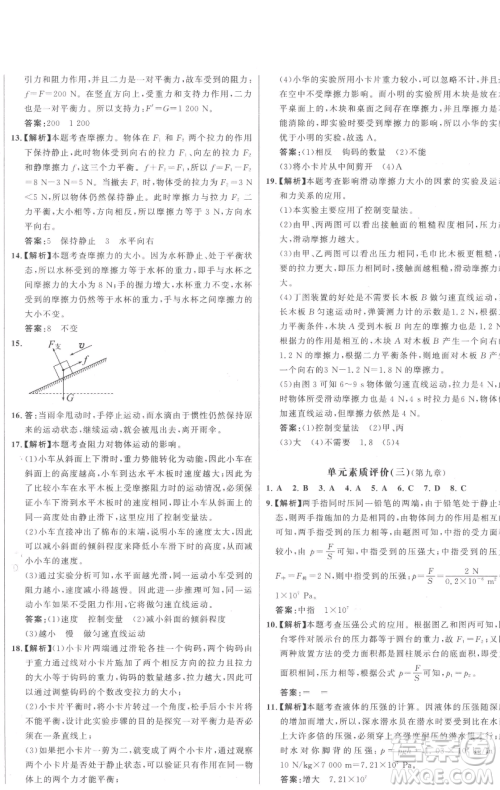 延边大学出版社2023世纪金榜百练百胜八年级下册物理人教版参考答案