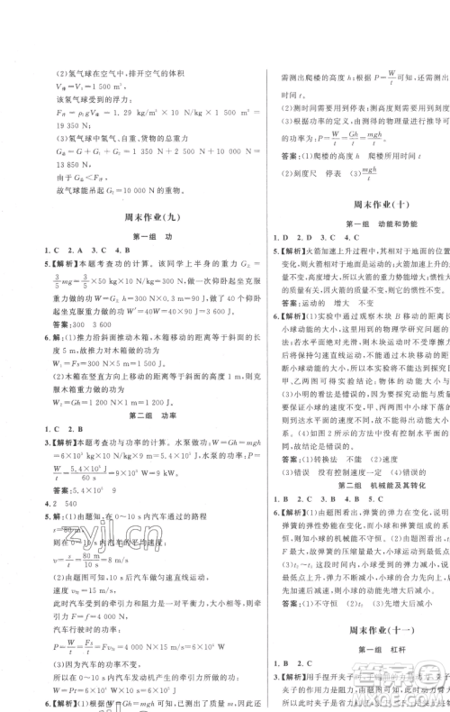 延边大学出版社2023世纪金榜百练百胜八年级下册物理人教版参考答案