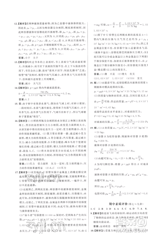 延边大学出版社2023世纪金榜百练百胜八年级下册物理人教版参考答案 延边大学出版社2023世纪金榜百练百胜八年级下册物理人教版参考答案