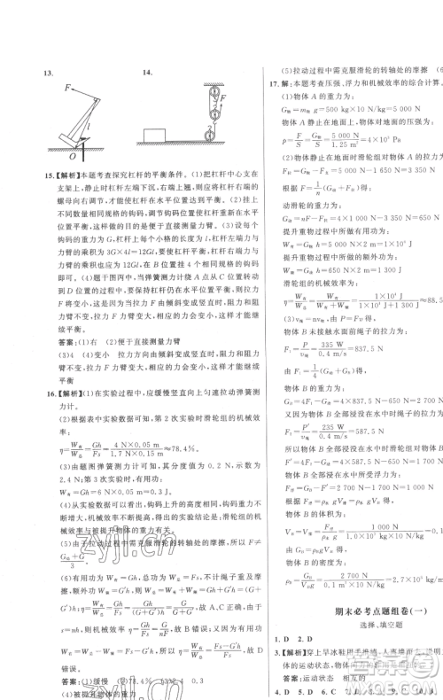 延边大学出版社2023世纪金榜百练百胜八年级下册物理人教版参考答案