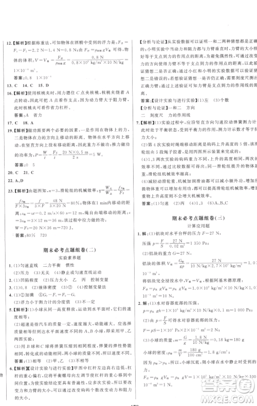 延边大学出版社2023世纪金榜百练百胜八年级下册物理人教版参考答案