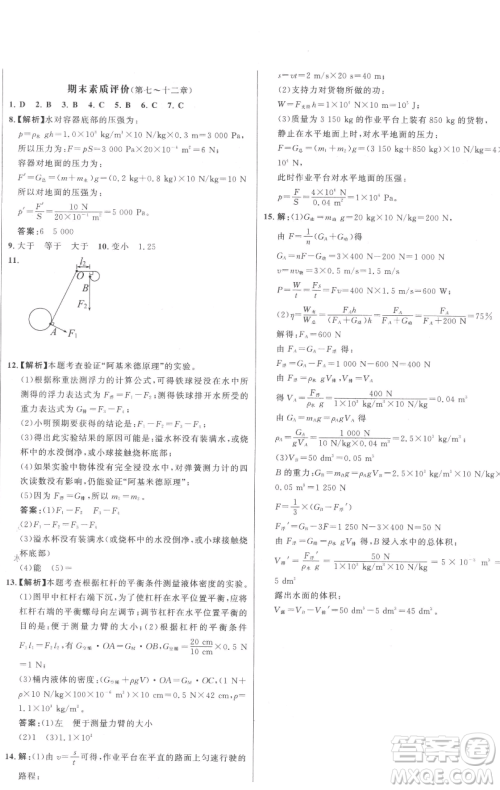 延边大学出版社2023世纪金榜百练百胜八年级下册物理人教版参考答案
