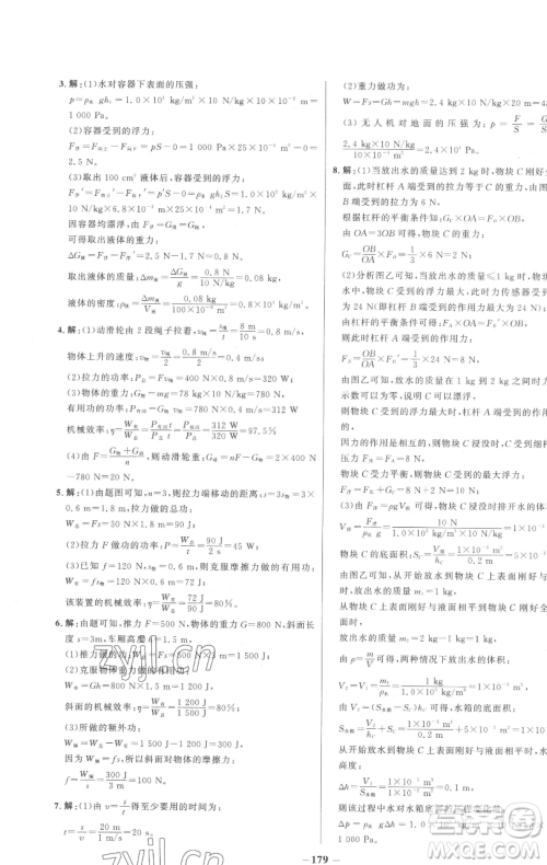 延边大学出版社2023世纪金榜百练百胜八年级下册物理人教版参考答案