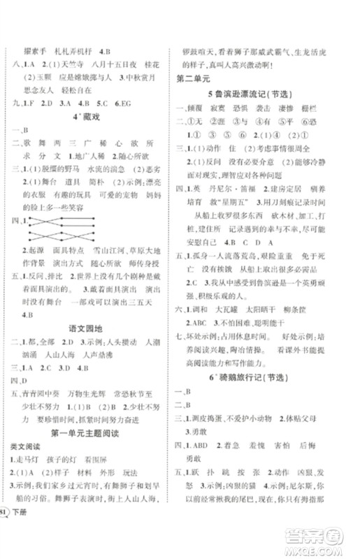 武汉出版社2023状元成才路创优作业100分六年级数语文下册人教版浙江专版参考答案