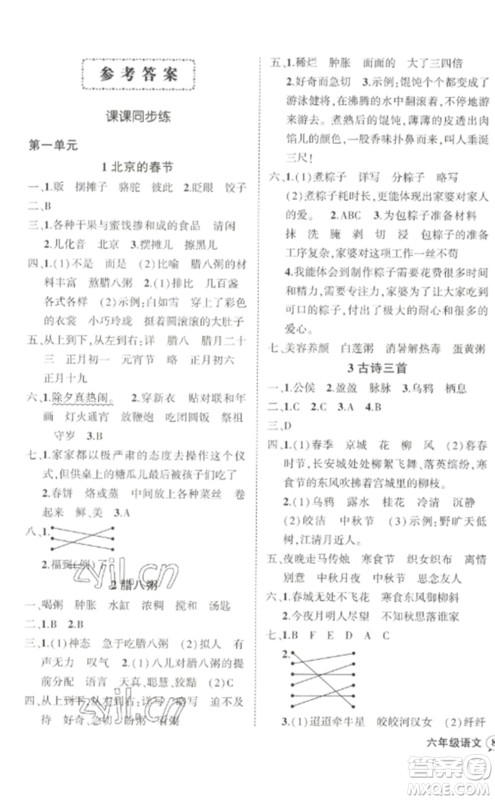 武汉出版社2023状元成才路创优作业100分六年级数语文下册人教版浙江专版参考答案