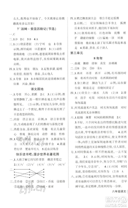 武汉出版社2023状元成才路创优作业100分六年级数语文下册人教版浙江专版参考答案