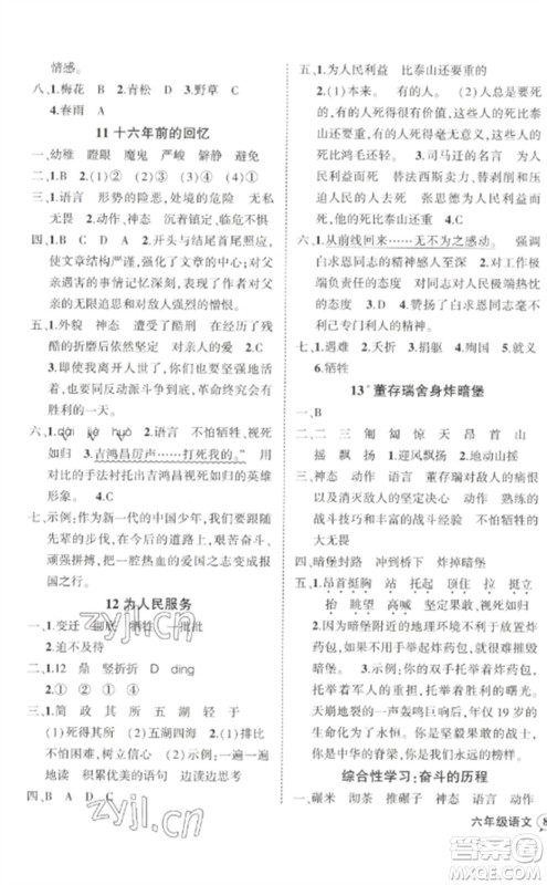 武汉出版社2023状元成才路创优作业100分六年级数语文下册人教版浙江专版参考答案