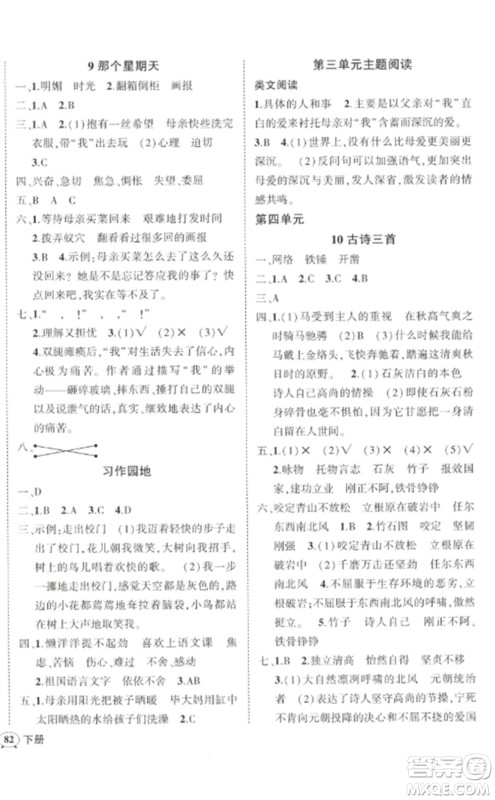 武汉出版社2023状元成才路创优作业100分六年级数语文下册人教版浙江专版参考答案