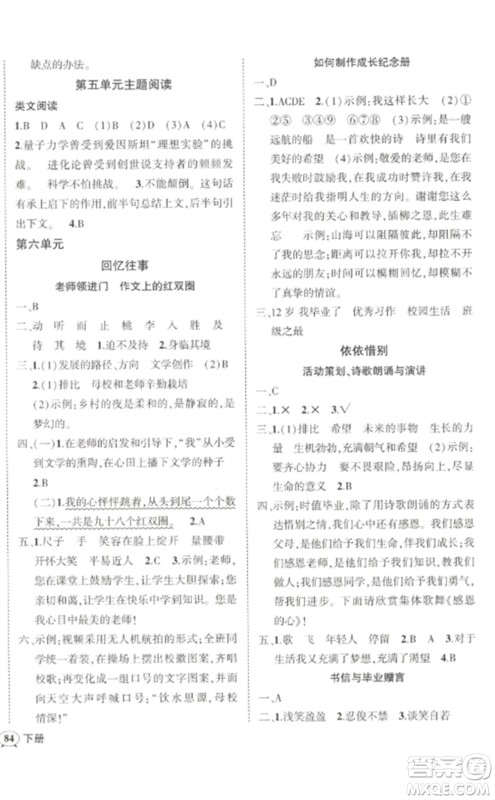 武汉出版社2023状元成才路创优作业100分六年级数语文下册人教版浙江专版参考答案