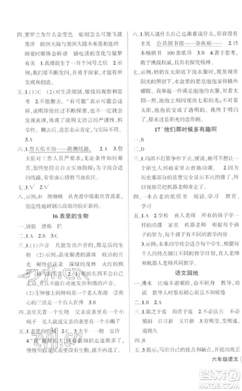 武汉出版社2023状元成才路创优作业100分六年级数语文下册人教版浙江专版参考答案