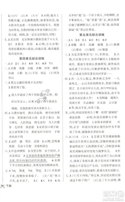 武汉出版社2023状元成才路创优作业100分六年级数语文下册人教版浙江专版参考答案