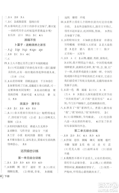 武汉出版社2023状元成才路创优作业100分六年级数语文下册人教版浙江专版参考答案