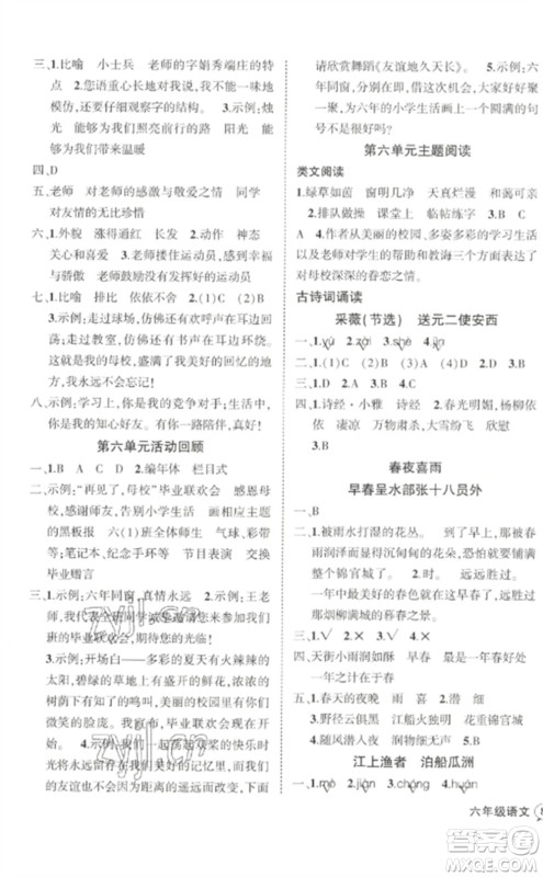 武汉出版社2023状元成才路创优作业100分六年级数语文下册人教版浙江专版参考答案
