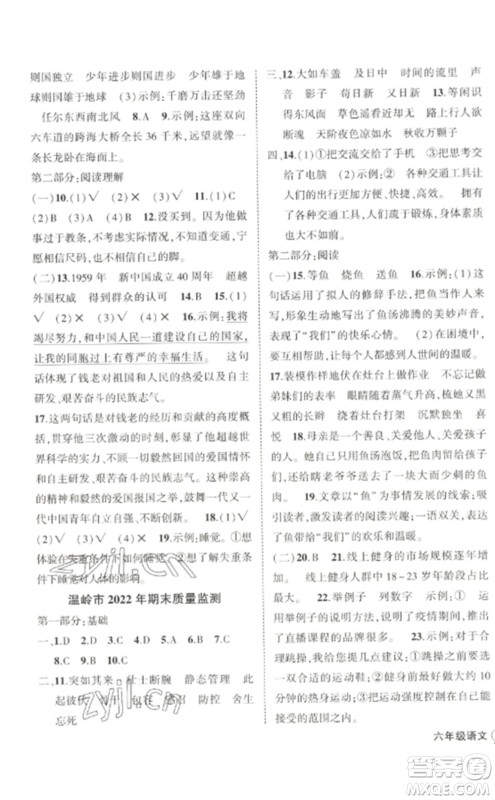 武汉出版社2023状元成才路创优作业100分六年级数语文下册人教版浙江专版参考答案