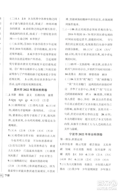 武汉出版社2023状元成才路创优作业100分六年级数语文下册人教版浙江专版参考答案