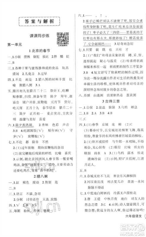 武汉出版社2023状元成才路创优作业100分六年级语文下册人教版湖北专版参考答案 武汉出版社2023状元成才路创优作业100分六年级语文下册人教版湖北专版参考答案