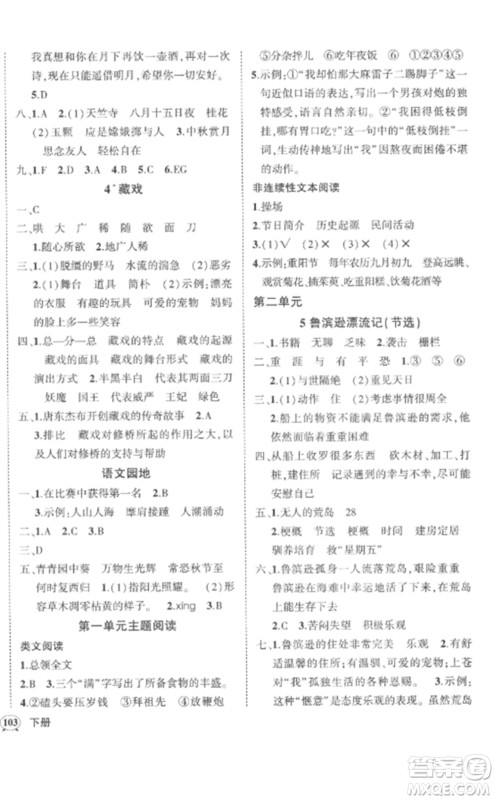 武汉出版社2023状元成才路创优作业100分六年级语文下册人教版湖北专版参考答案 武汉出版社2023状元成才路创优作业100分六年级语文下册人教版湖北专版参考答案