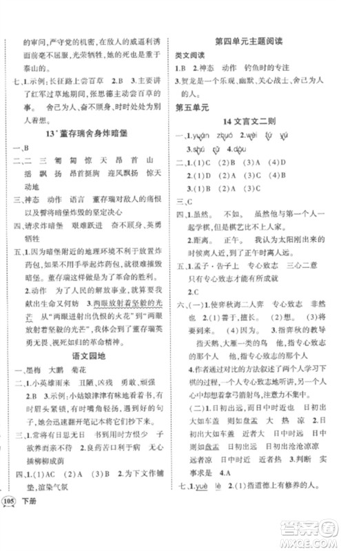 武汉出版社2023状元成才路创优作业100分六年级语文下册人教版湖北专版参考答案 武汉出版社2023状元成才路创优作业100分六年级语文下册人教版湖北专版参考答案