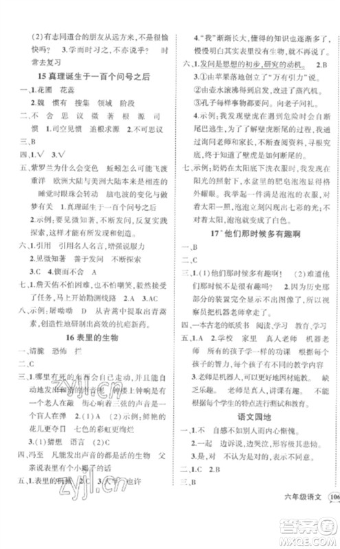 武汉出版社2023状元成才路创优作业100分六年级语文下册人教版湖北专版参考答案 武汉出版社2023状元成才路创优作业100分六年级语文下册人教版湖北专版参考答案
