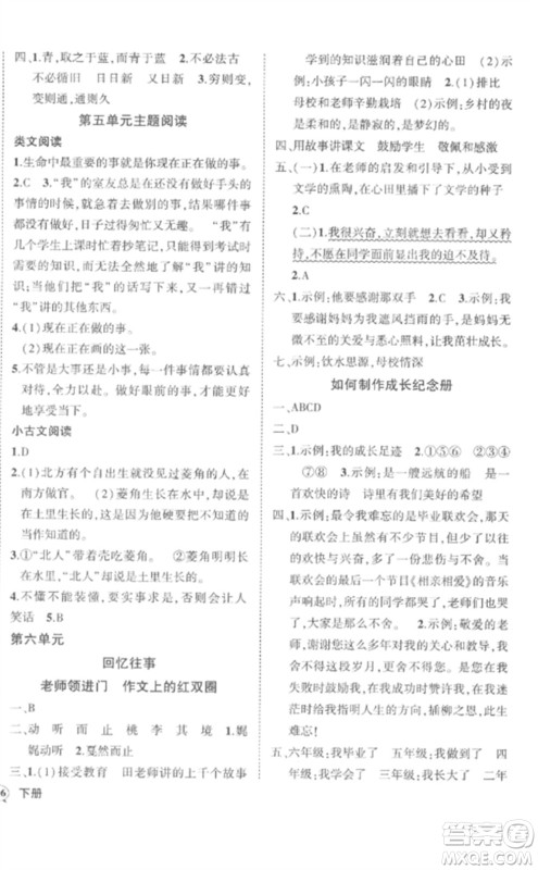 武汉出版社2023状元成才路创优作业100分六年级语文下册人教版湖北专版参考答案 武汉出版社2023状元成才路创优作业100分六年级语文下册人教版湖北专版参考答案