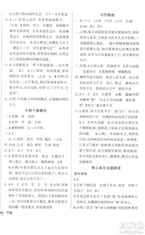 武汉出版社2023状元成才路创优作业100分六年级语文下册人教版湖北专版参考答案 武汉出版社2023状元成才路创优作业100分六年级语文下册人教版湖北专版参考答案