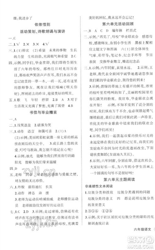 武汉出版社2023状元成才路创优作业100分六年级语文下册人教版湖北专版参考答案