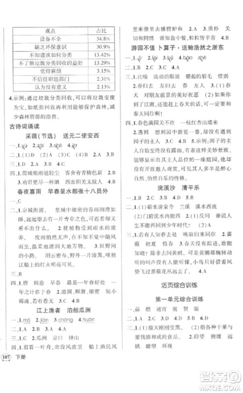 武汉出版社2023状元成才路创优作业100分六年级语文下册人教版湖北专版参考答案 武汉出版社2023状元成才路创优作业100分六年级语文下册人教版湖北专版参考答案