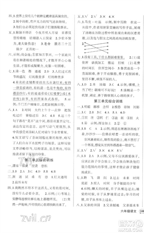 武汉出版社2023状元成才路创优作业100分六年级语文下册人教版湖北专版参考答案 武汉出版社2023状元成才路创优作业100分六年级语文下册人教版湖北专版参考答案