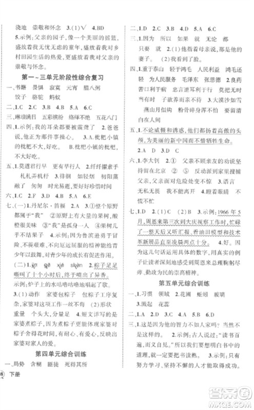 武汉出版社2023状元成才路创优作业100分六年级语文下册人教版湖北专版参考答案 武汉出版社2023状元成才路创优作业100分六年级语文下册人教版湖北专版参考答案