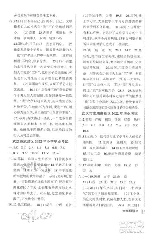 武汉出版社2023状元成才路创优作业100分六年级语文下册人教版湖北专版参考答案