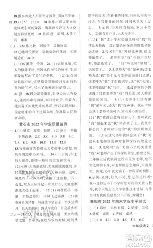 武汉出版社2023状元成才路创优作业100分六年级语文下册人教版湖北专版参考答案