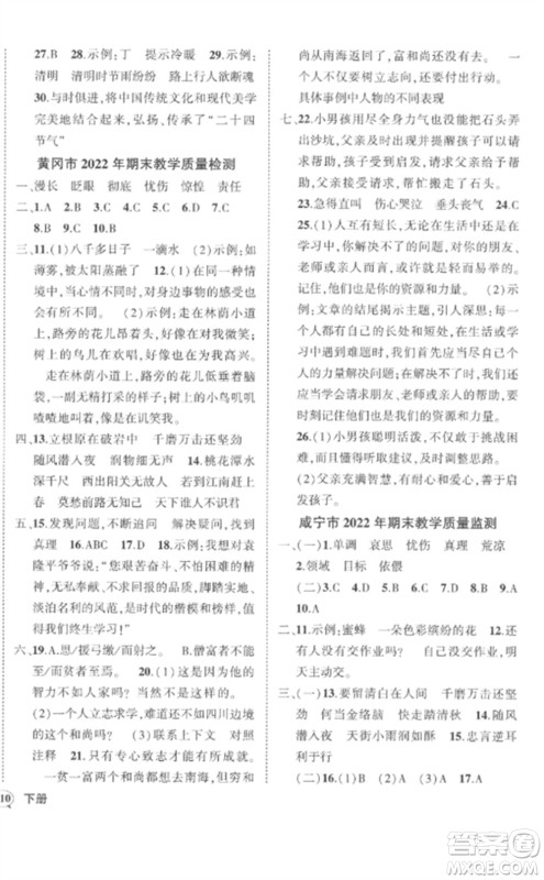 武汉出版社2023状元成才路创优作业100分六年级语文下册人教版湖北专版参考答案 武汉出版社2023状元成才路创优作业100分六年级语文下册人教版湖北专版参考答案