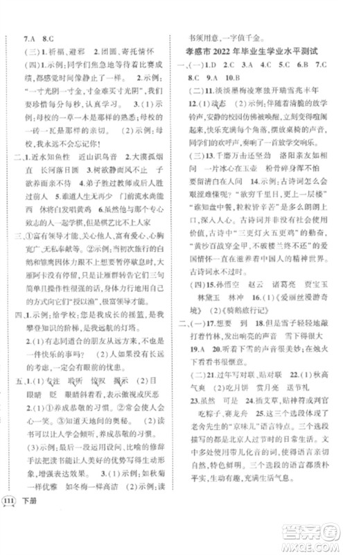 武汉出版社2023状元成才路创优作业100分六年级语文下册人教版湖北专版参考答案 武汉出版社2023状元成才路创优作业100分六年级语文下册人教版湖北专版参考答案