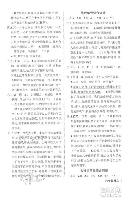 武汉出版社2023状元成才路创优作业100分六年级语文下册人教版湖北专版参考答案 武汉出版社2023状元成才路创优作业100分六年级语文下册人教版湖北专版参考答案