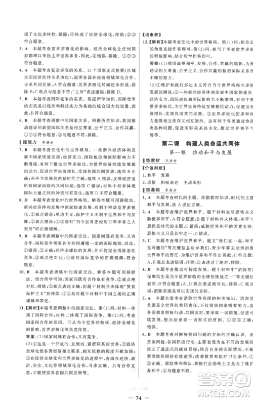 延边大学出版社2023世纪金榜百练百胜九年级下册道德与法治人教版参考答案