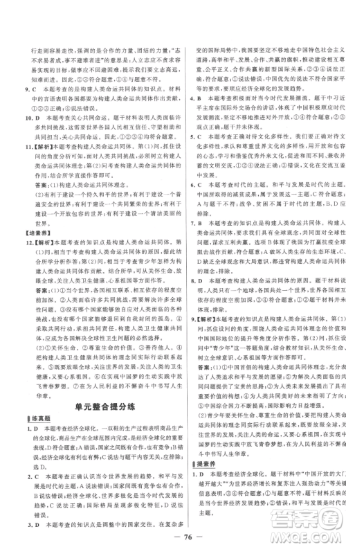 延边大学出版社2023世纪金榜百练百胜九年级下册道德与法治人教版参考答案