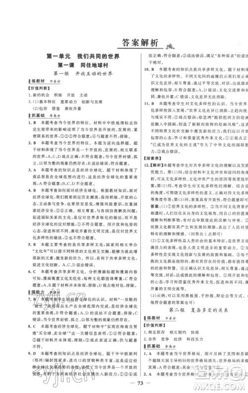 延边大学出版社2023世纪金榜百练百胜九年级下册道德与法治人教版参考答案