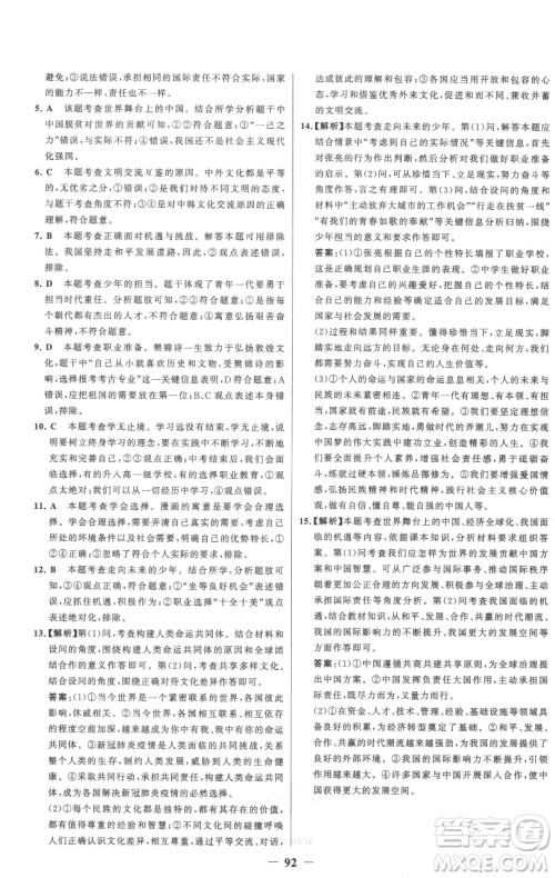 延边大学出版社2023世纪金榜百练百胜九年级下册道德与法治人教版参考答案