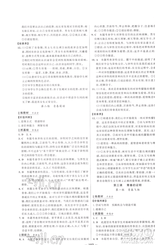 延边大学出版社2023世纪金榜百练百胜七年级下册道德与法治人教版参考答案