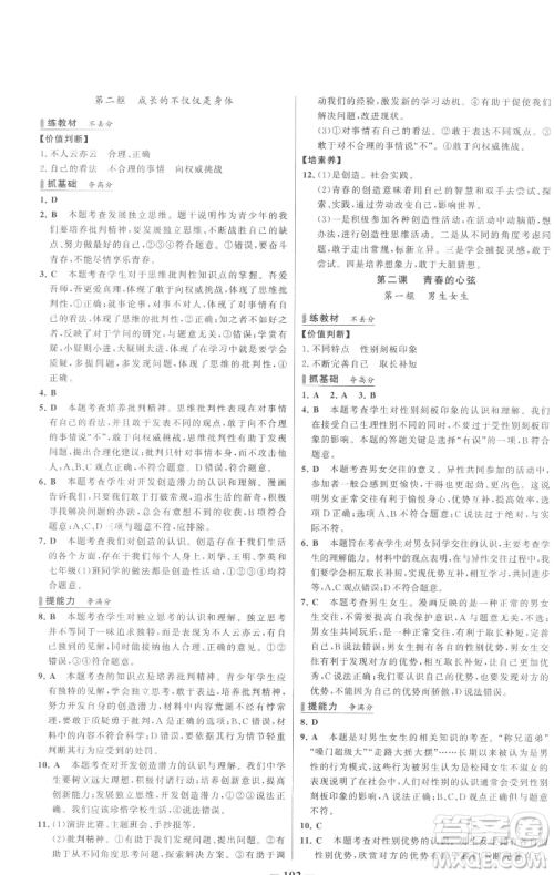 延边大学出版社2023世纪金榜百练百胜七年级下册道德与法治人教版参考答案